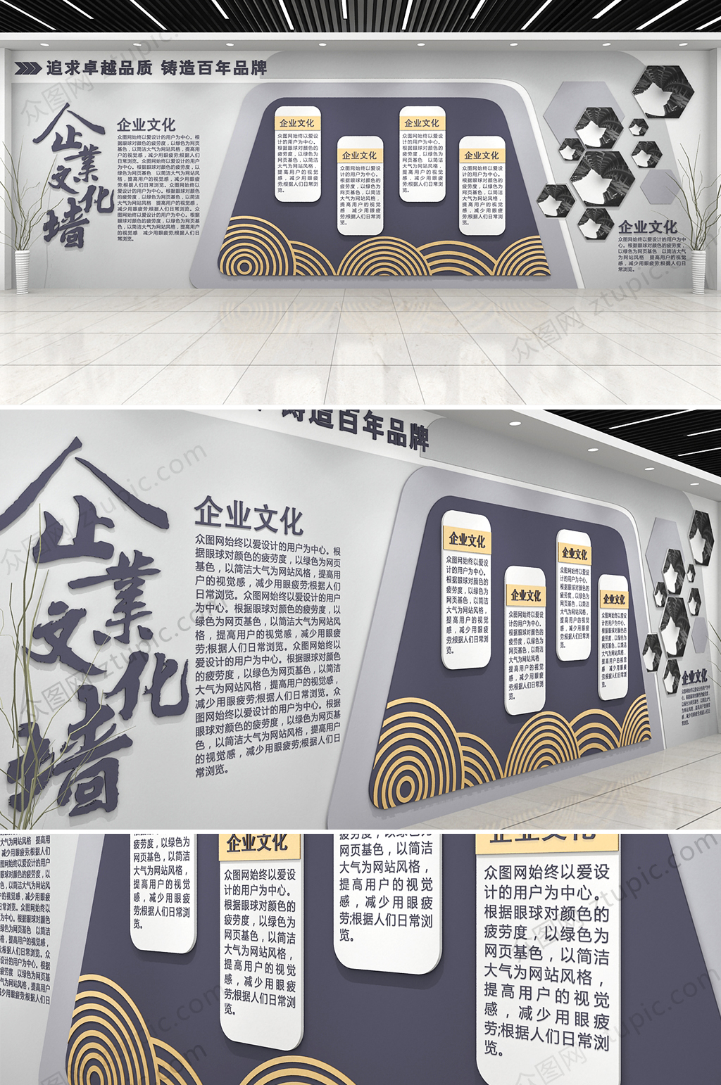 创意企业团队建设文化墙设计效果图素材