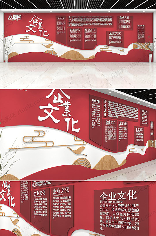 红色简约企业文化建设文化墙设计