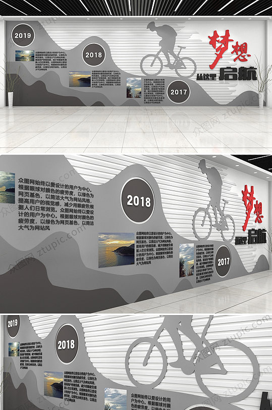 攀登高峰励志企业文化墙设计-众图网