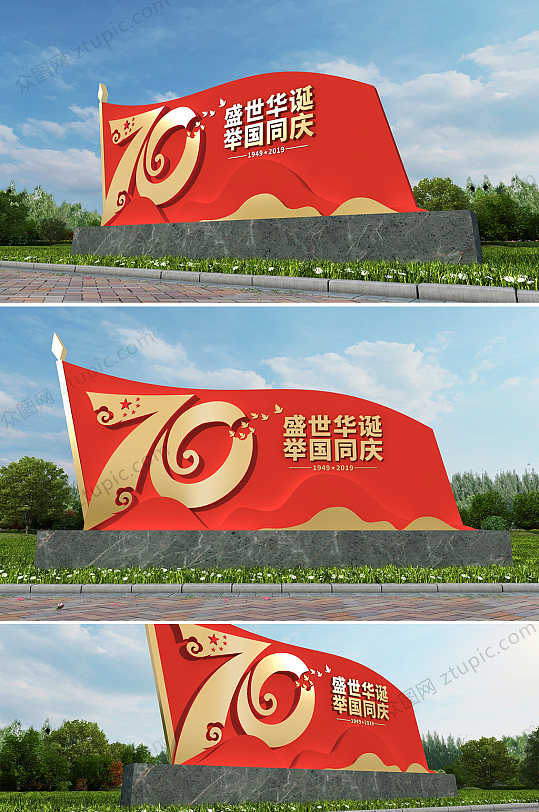 國(guó)慶節(jié)70周年景觀小品雕塑設(shè)計(jì)