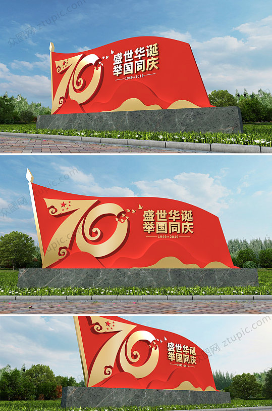 国庆节70周年景观小品雕塑设计