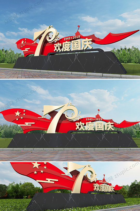 国庆节70周年广场景观小品雕塑设计