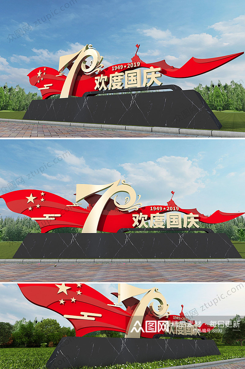 国庆节70周年广场景观小品雕塑设计素材