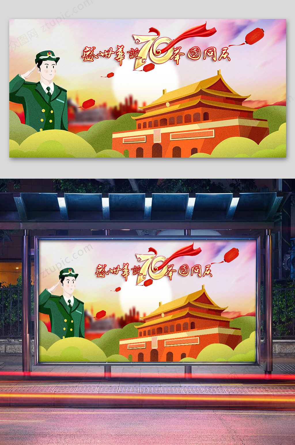 时尚简约国庆节70周年庆插画素材