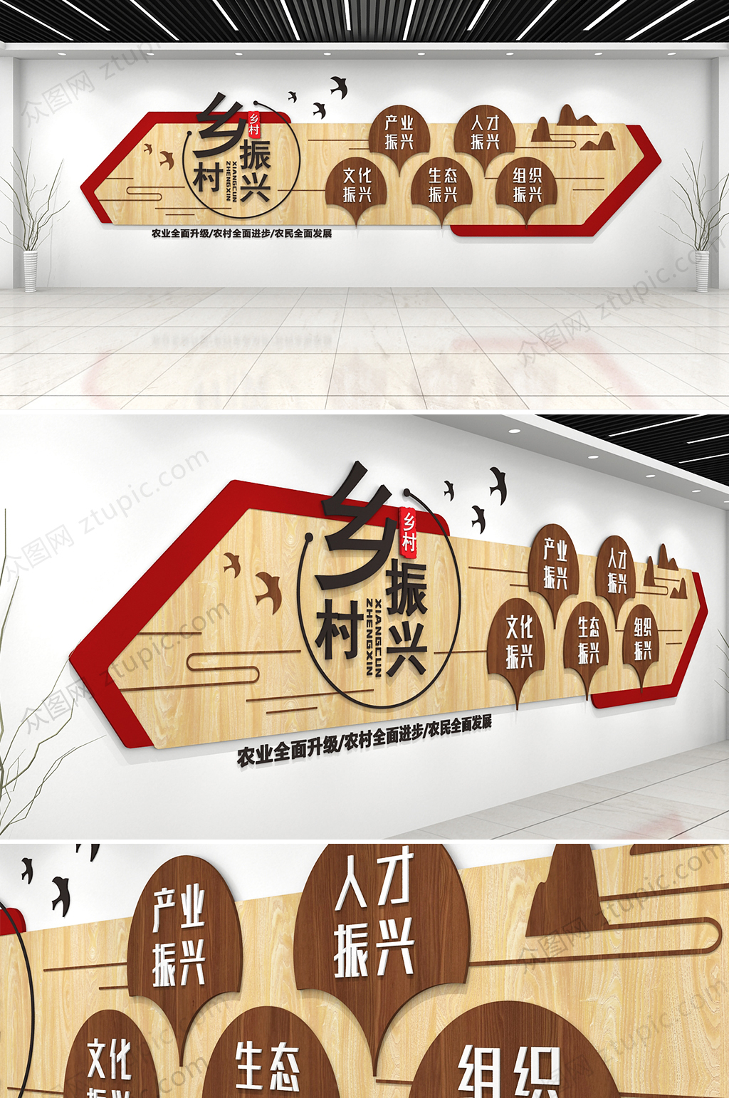 木质乡村振兴组织振兴战略农村文化墙外墙设计素材