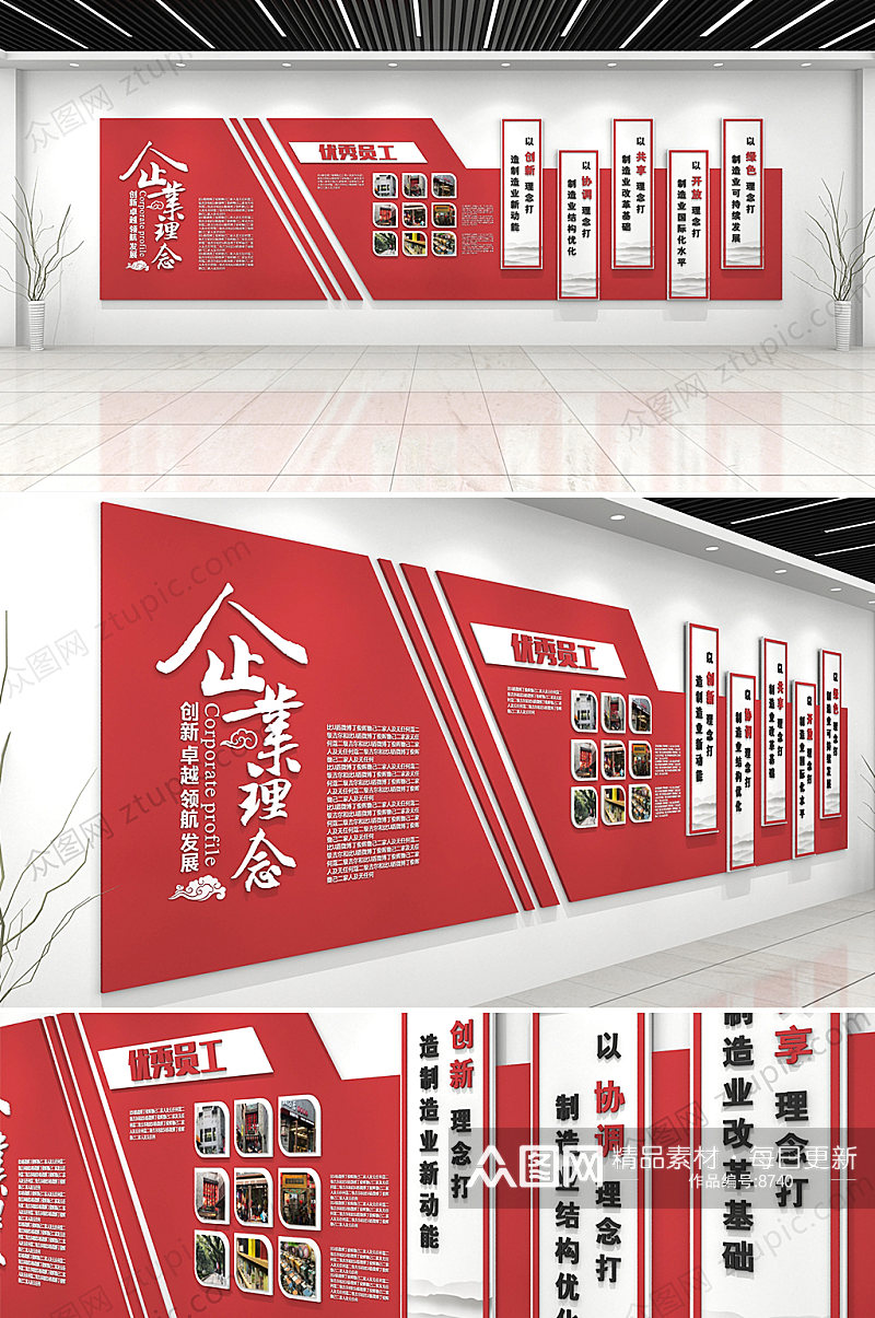 红色大气励志企业文化墙设计素材