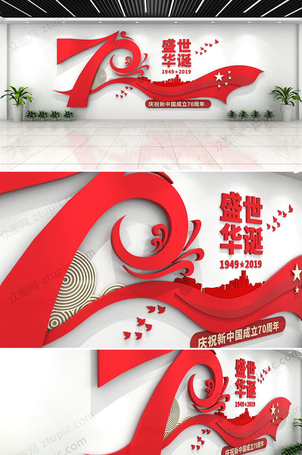 新中国成立70周年党建文化墙设计素材