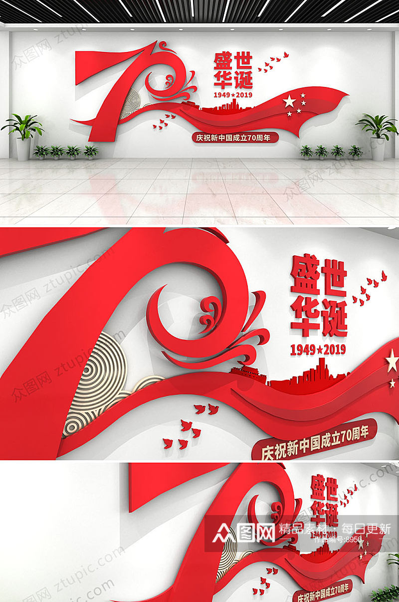 新中国成立70周年党建文化墙设计素材