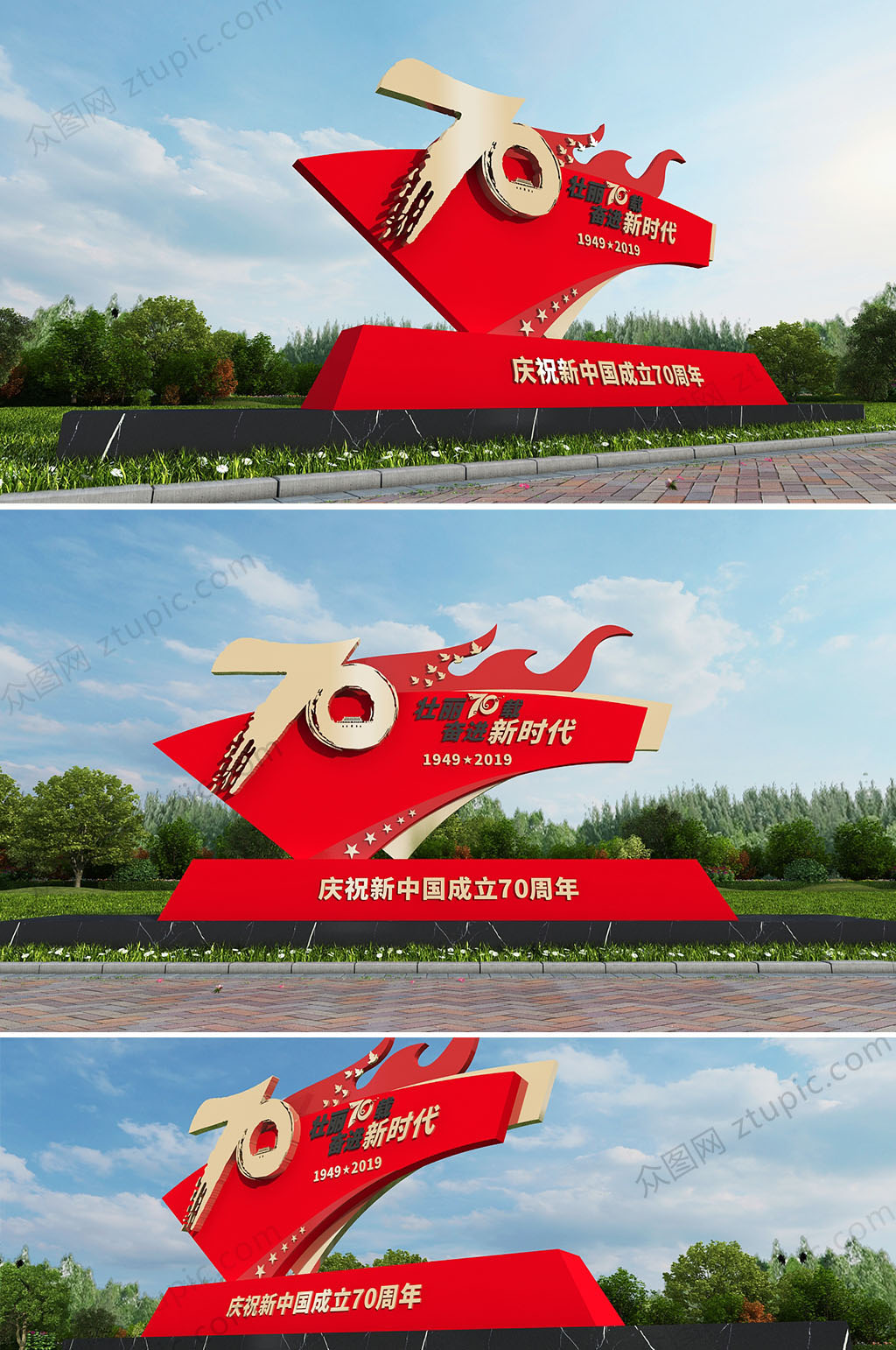 新中国成立70周年广场景观小品雕塑设计素材
