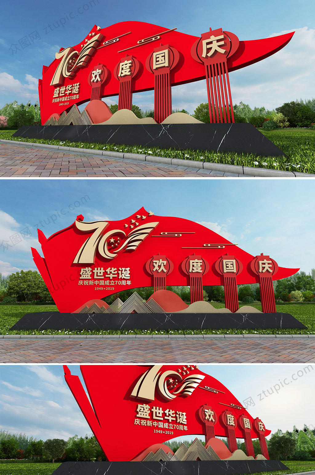 中华人民共和国成立70周年广场景观小品雕塑设计素材