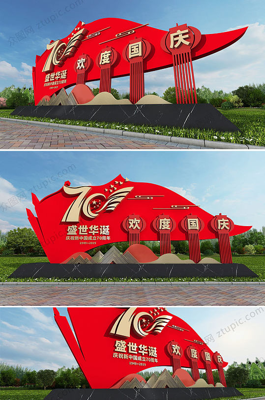 中华人民共和国成立70周年广场景观小品雕塑设计