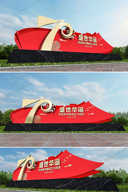 國(guó)慶節(jié)70周年廣場(chǎng)景觀小品雕塑設(shè)計(jì)