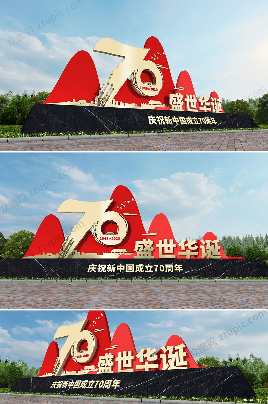 新中国成立70周年广场景观小品雕塑设计素材