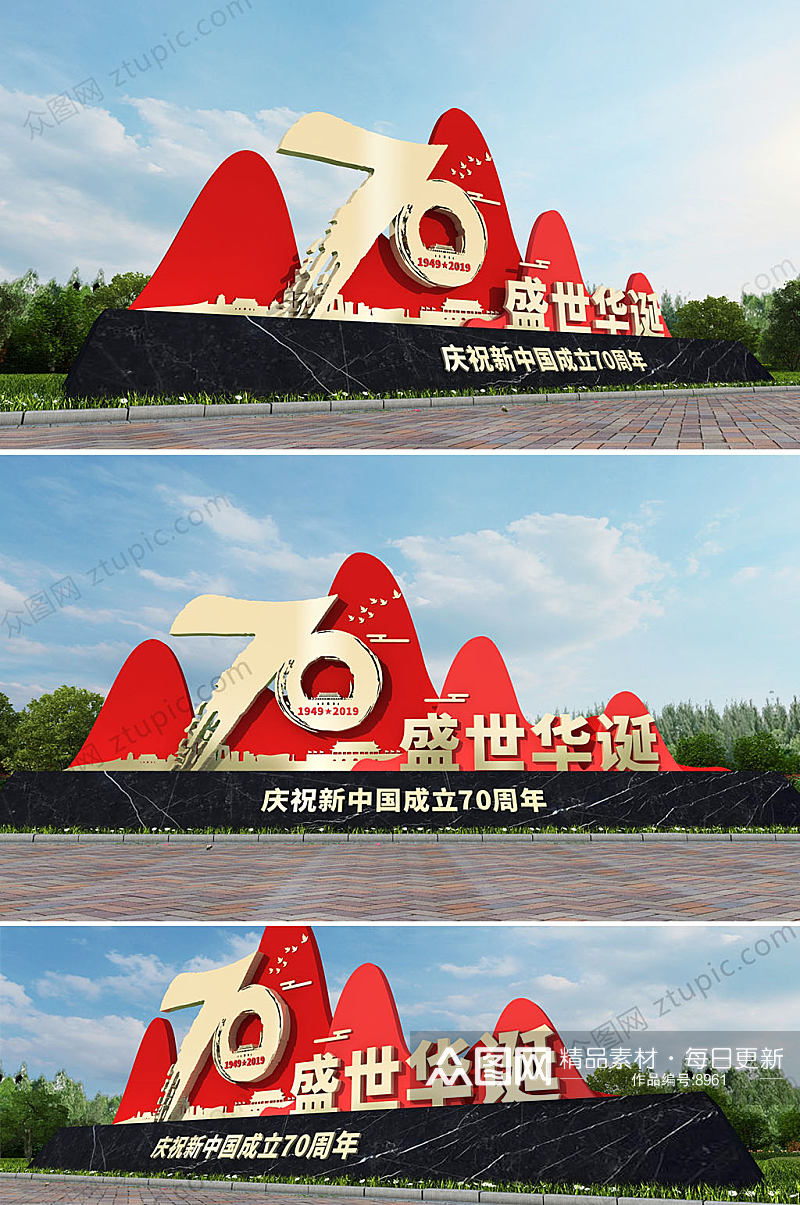 新中国成立70周年广场景观小品雕塑设计素材