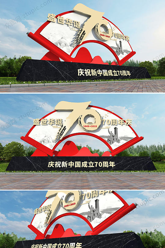 国庆节70周年广场景观小品雕塑设计