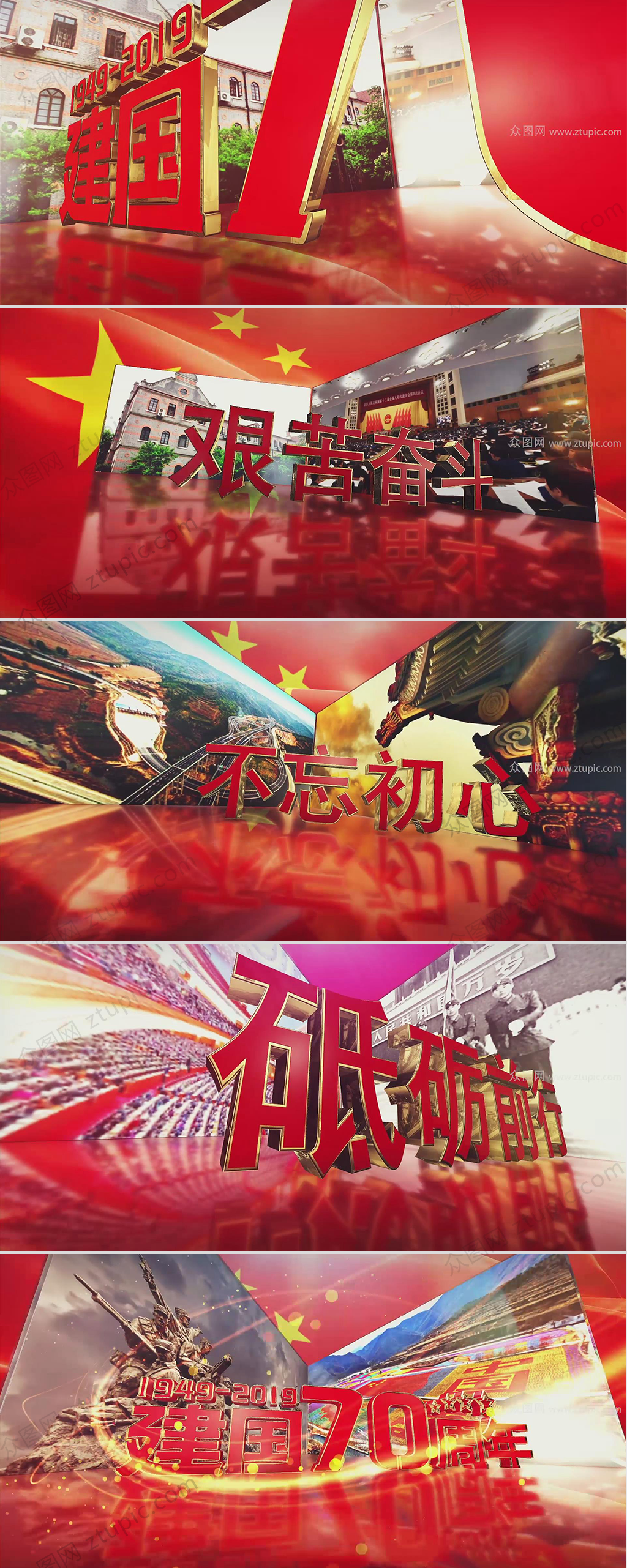 E3d党政建国70周年素材