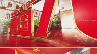 E3d党政建国70周年-众图网