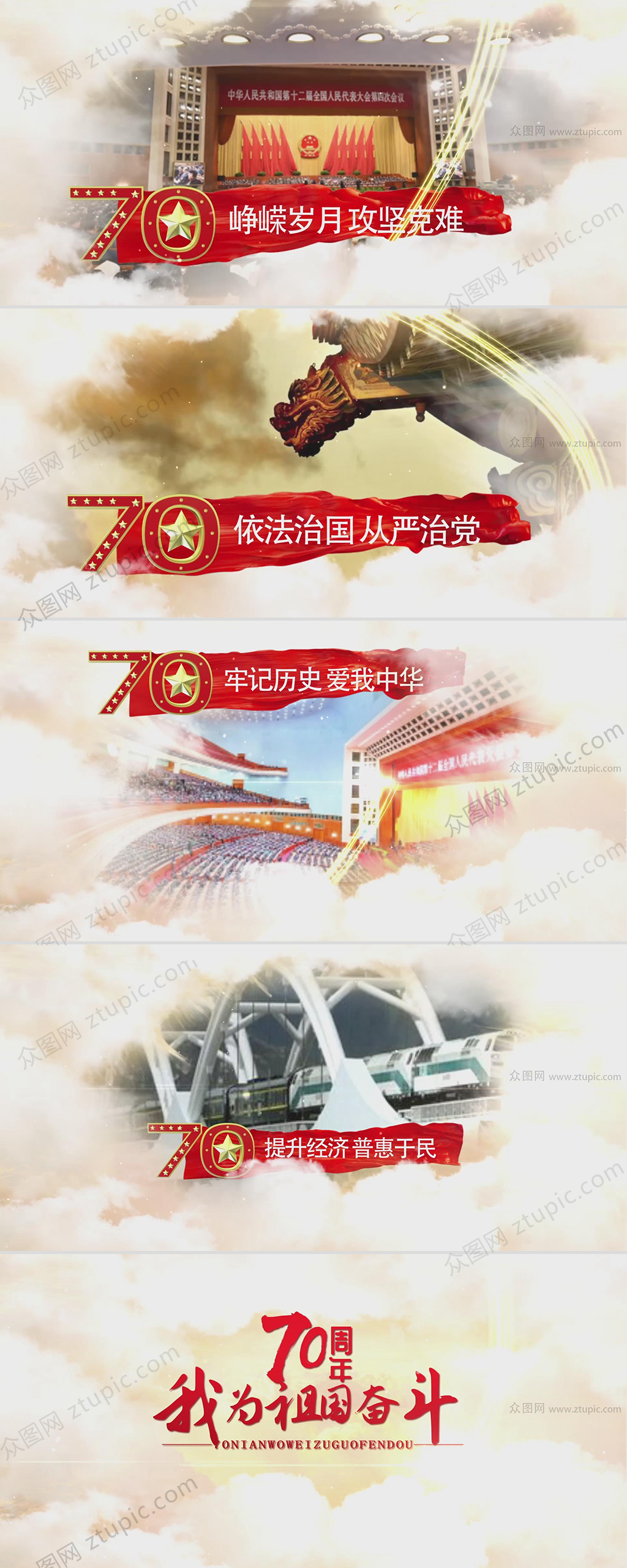 建国70周年云层穿梭图文展示素材