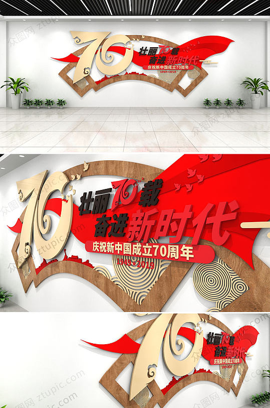 国庆节70周年文化墙设计