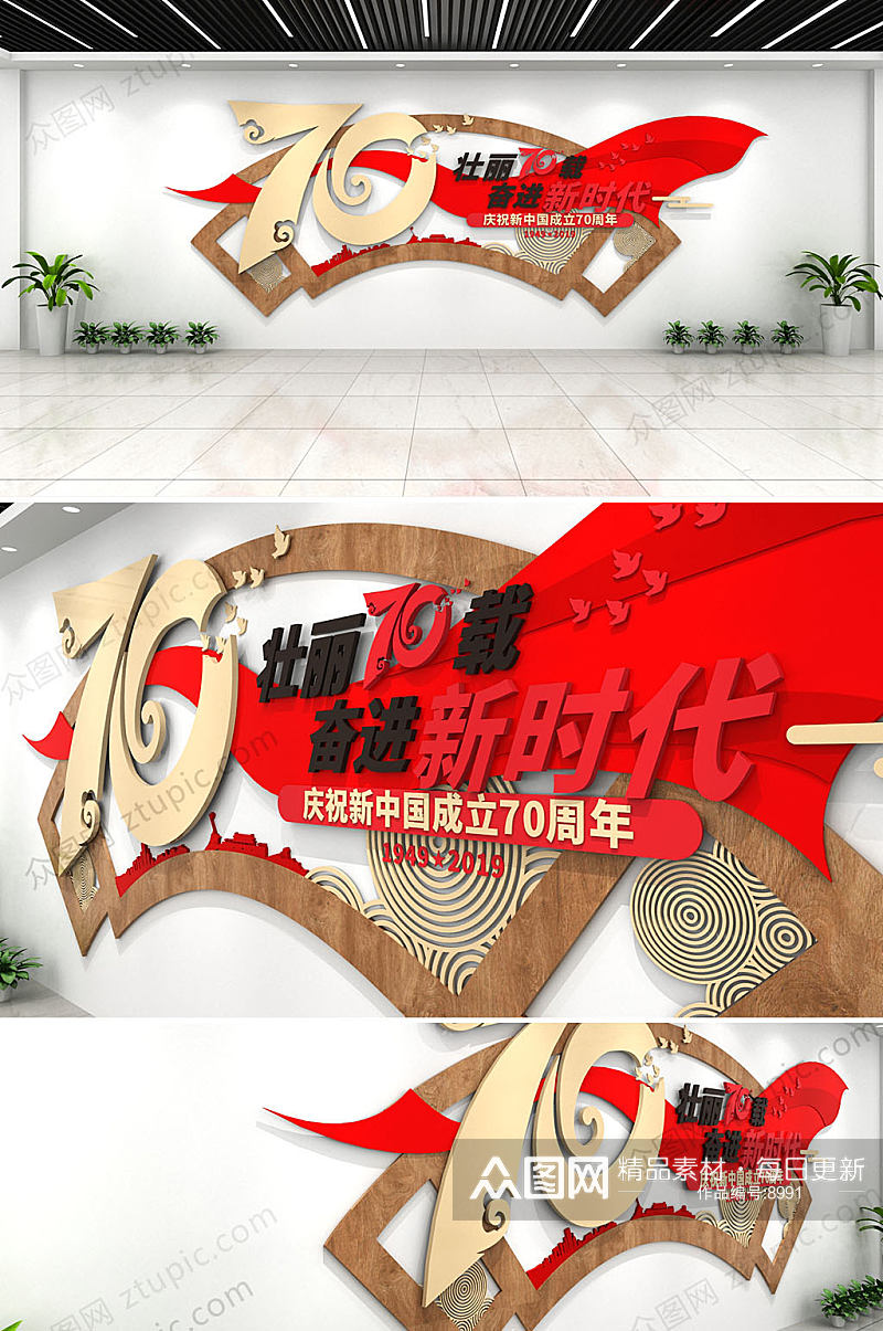 国庆节70周年文化墙设计素材