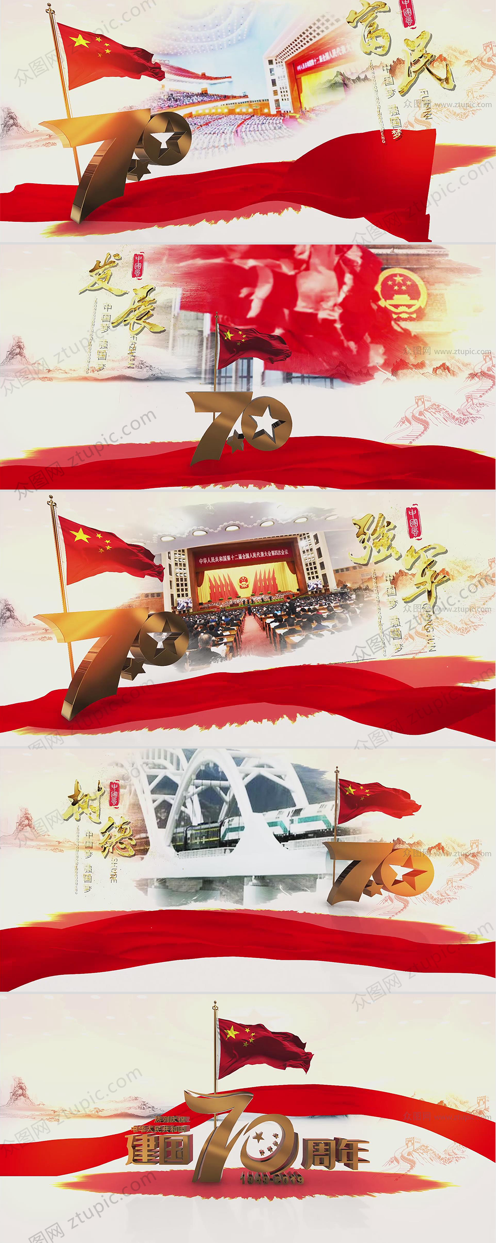 中国水墨风建国70周年庆典图文展示素材