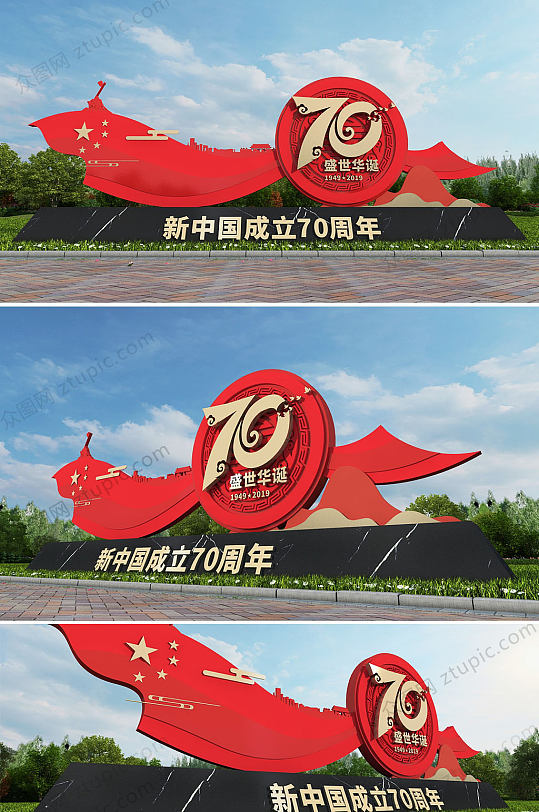 国庆节70周年广场美陈景观小品设计
