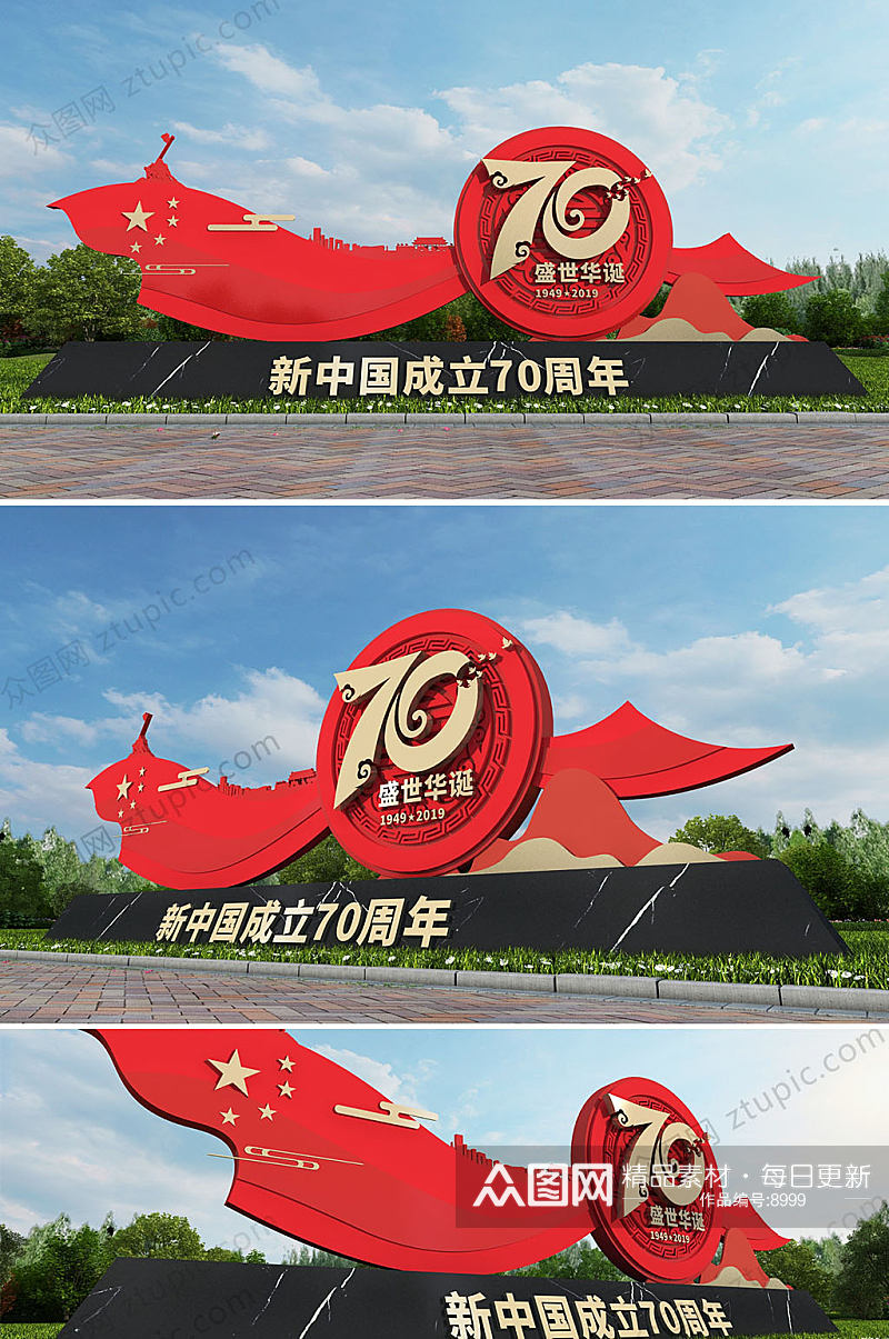 国庆节70周年广场美陈景观小品设计素材