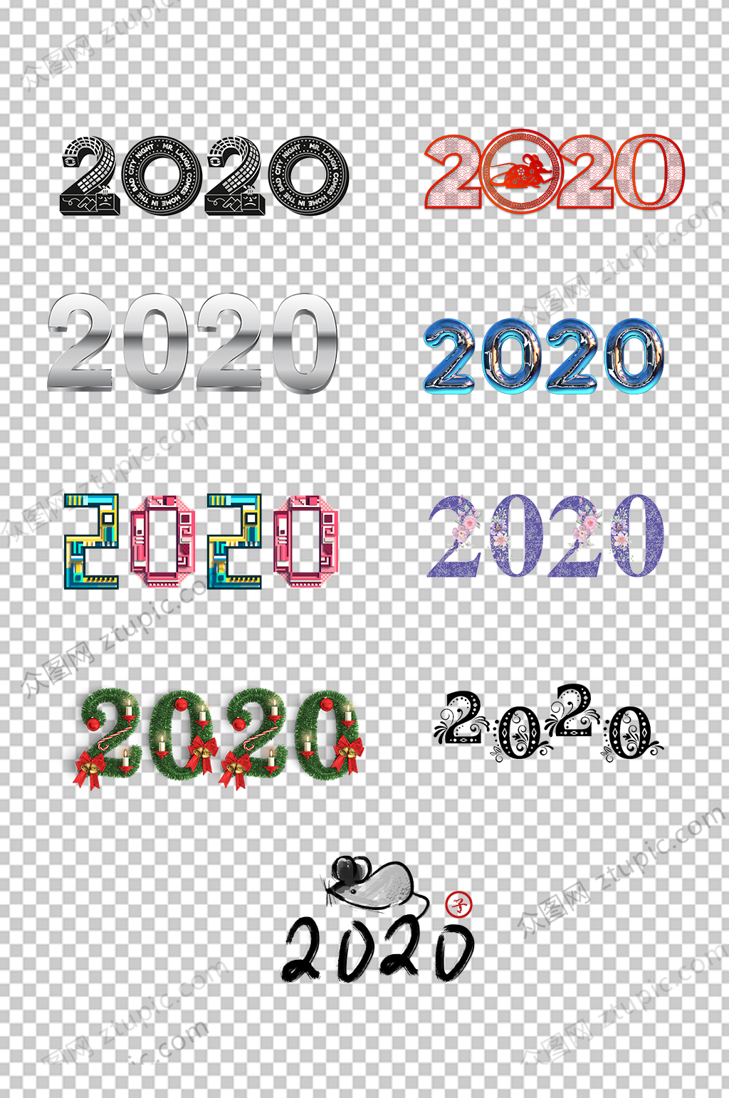 字体设计2020免扣元素素材