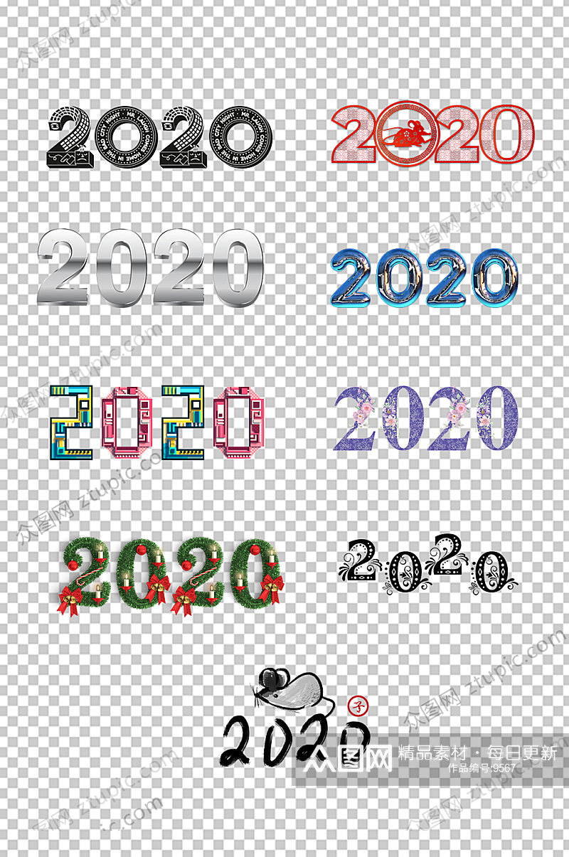字体设计2020免扣元素素材