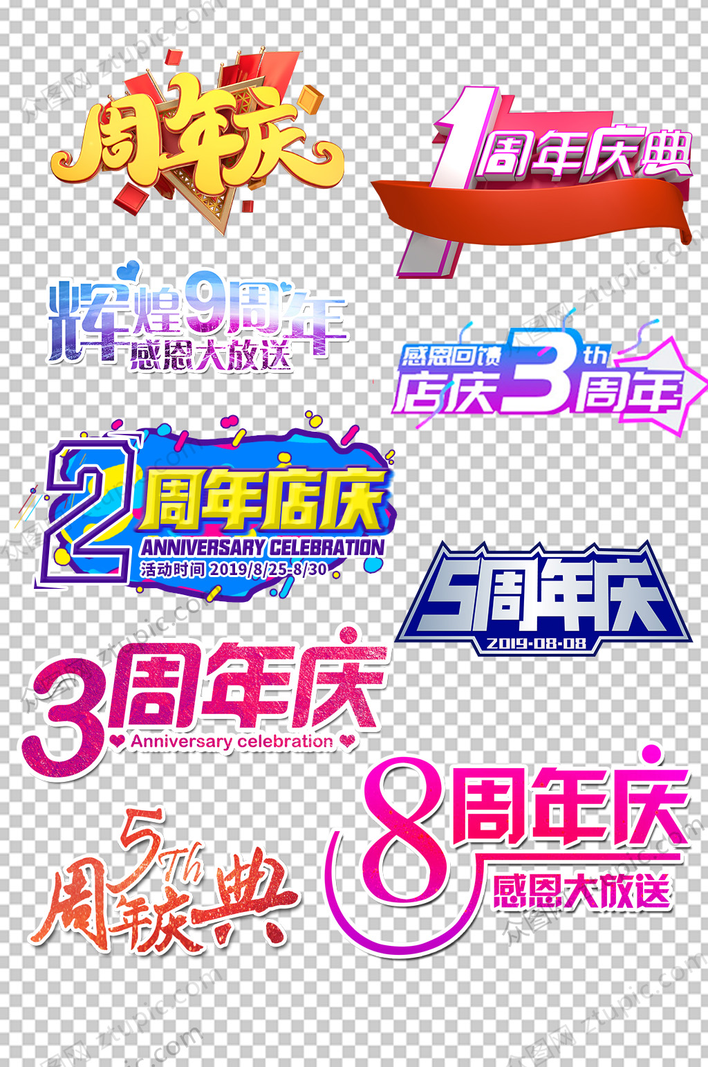 周年庆大气字体设计素材