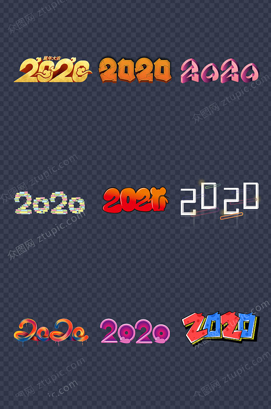 彩色立体2020字体设计PNG