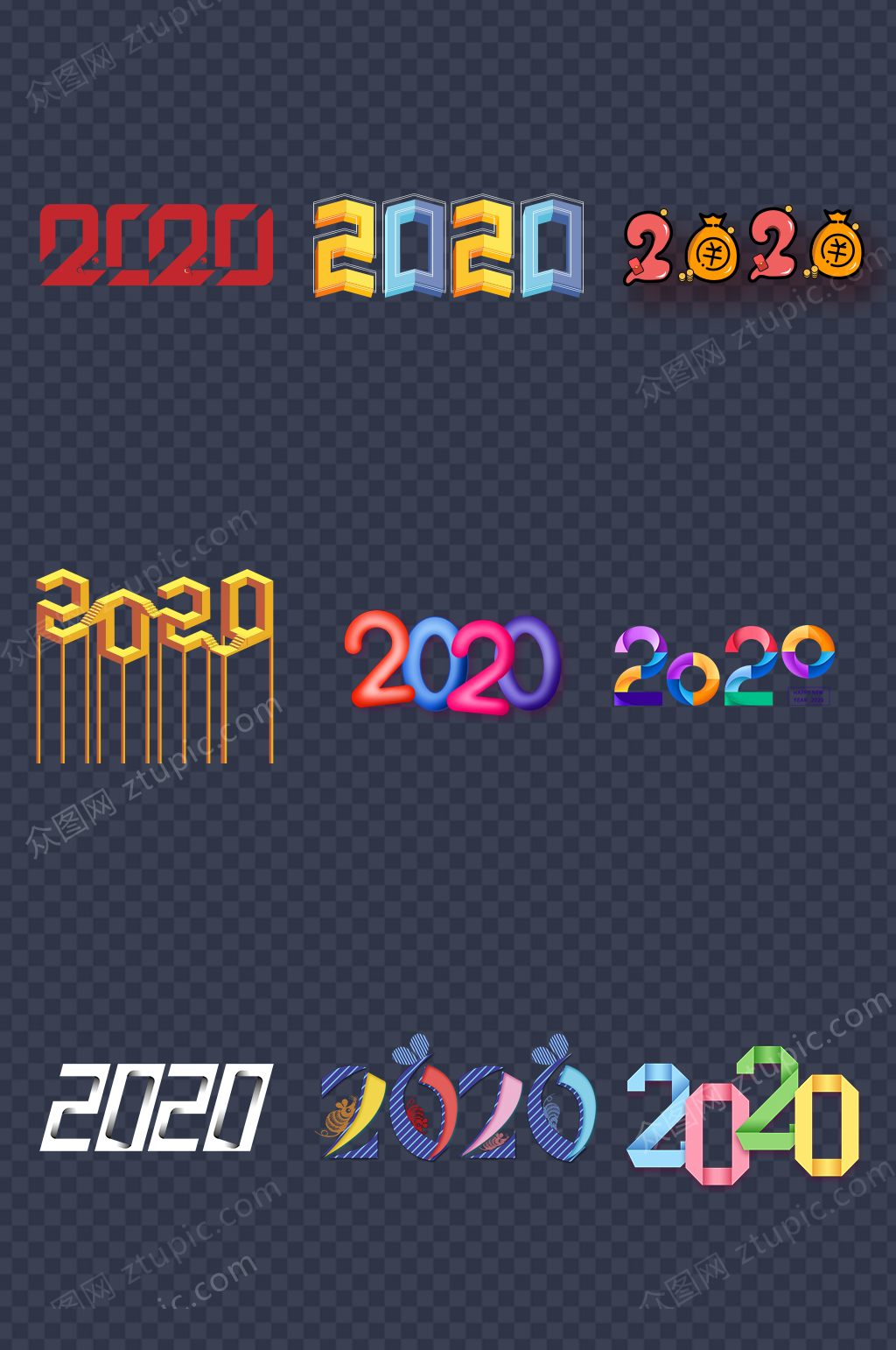 免扣绚丽2020字体设计素材