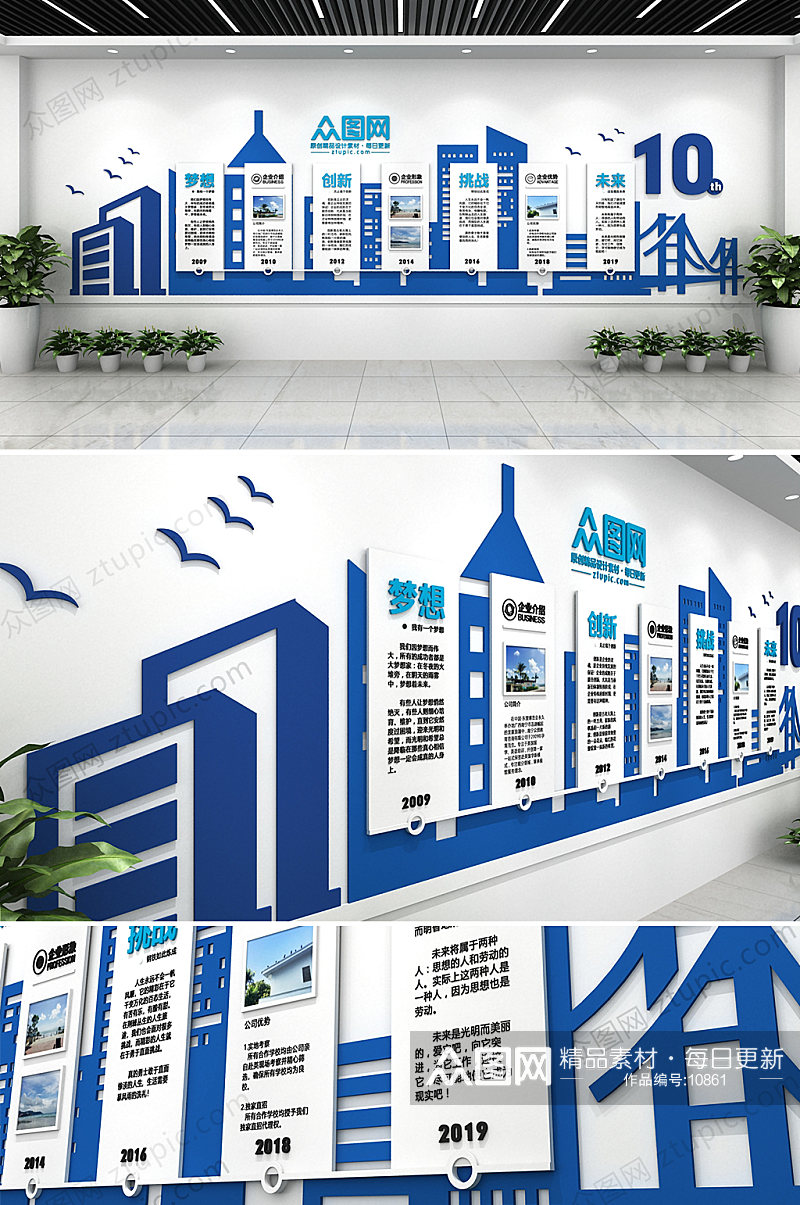 简约蓝色企业文化墙模版素材