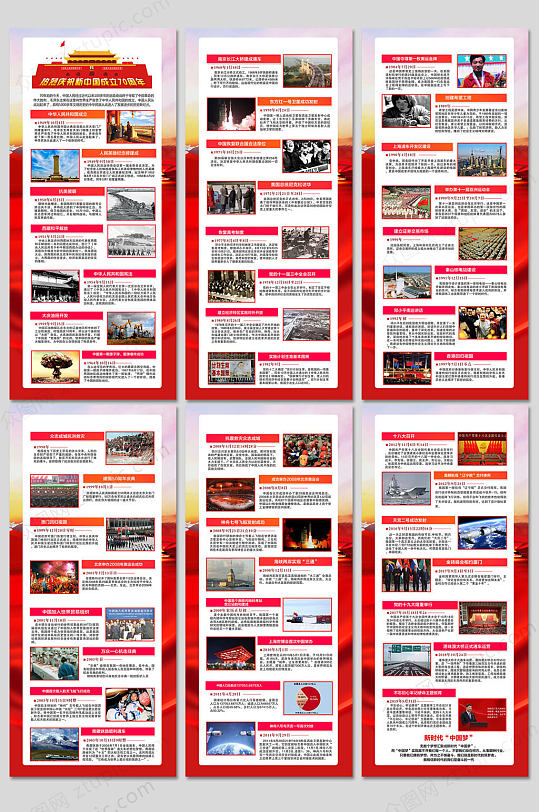 建国70周年大事记展板设计