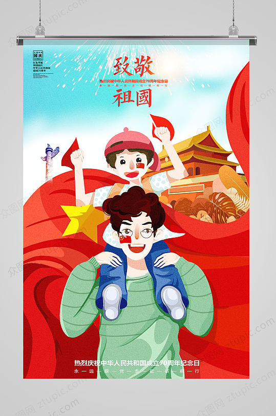 原创十一喜迎国庆节旅游插画海报