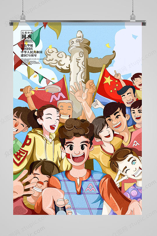 原创十一国庆节二十大天安门自拍党建插画设计