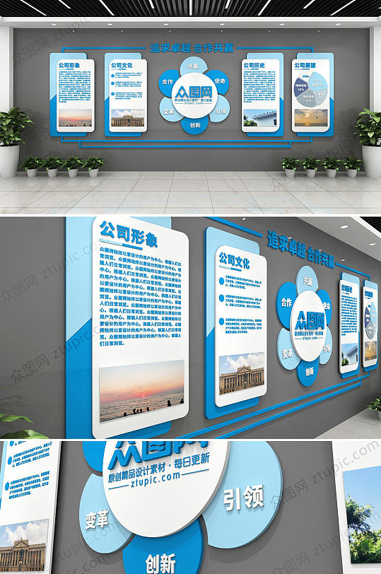 企业宣传栏版面立即下载企业展厅展馆公司简介宣传展板企业文化墙立即