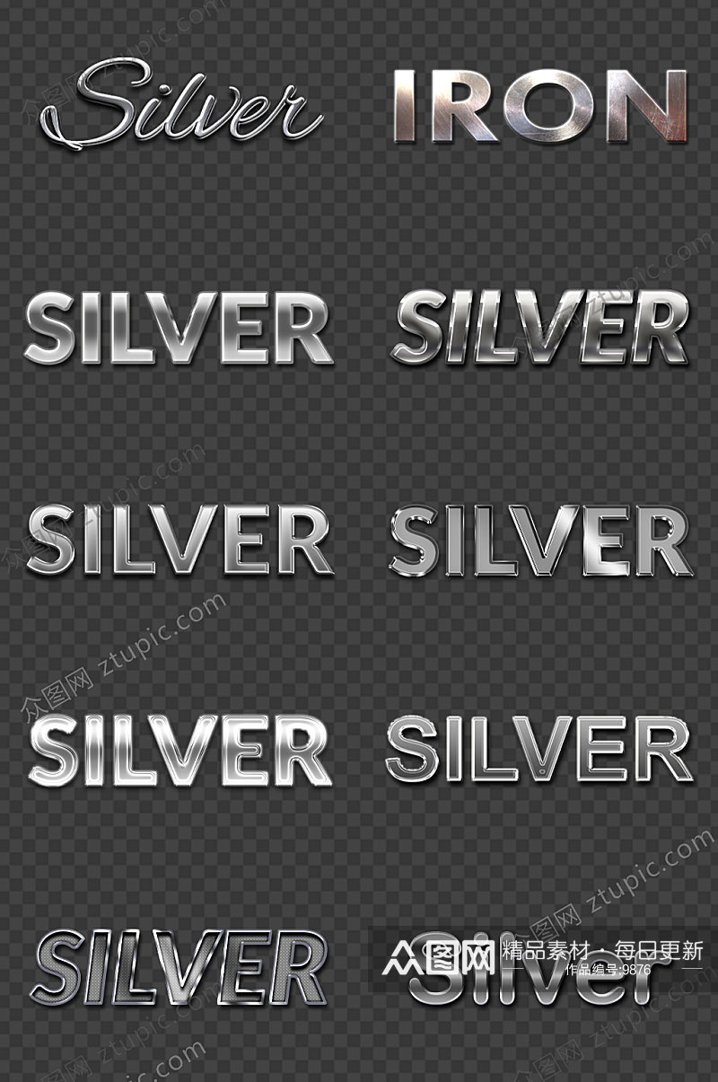 银质特效字体素材