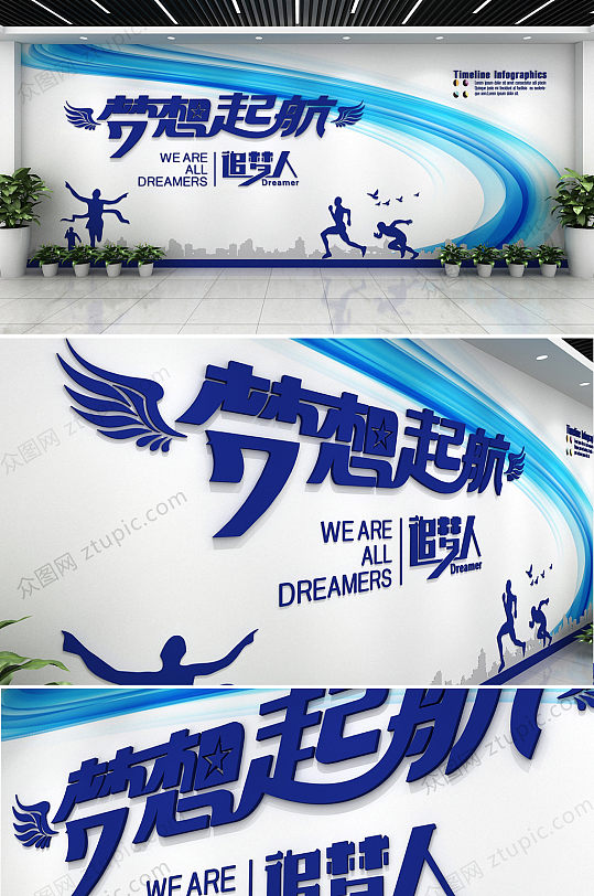 大气梦想启航企业文化墙-众图网