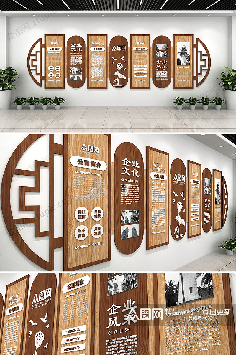 中式木纹企业文化墙素材