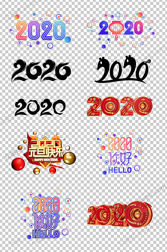 时尚2020字体设计PNG素材