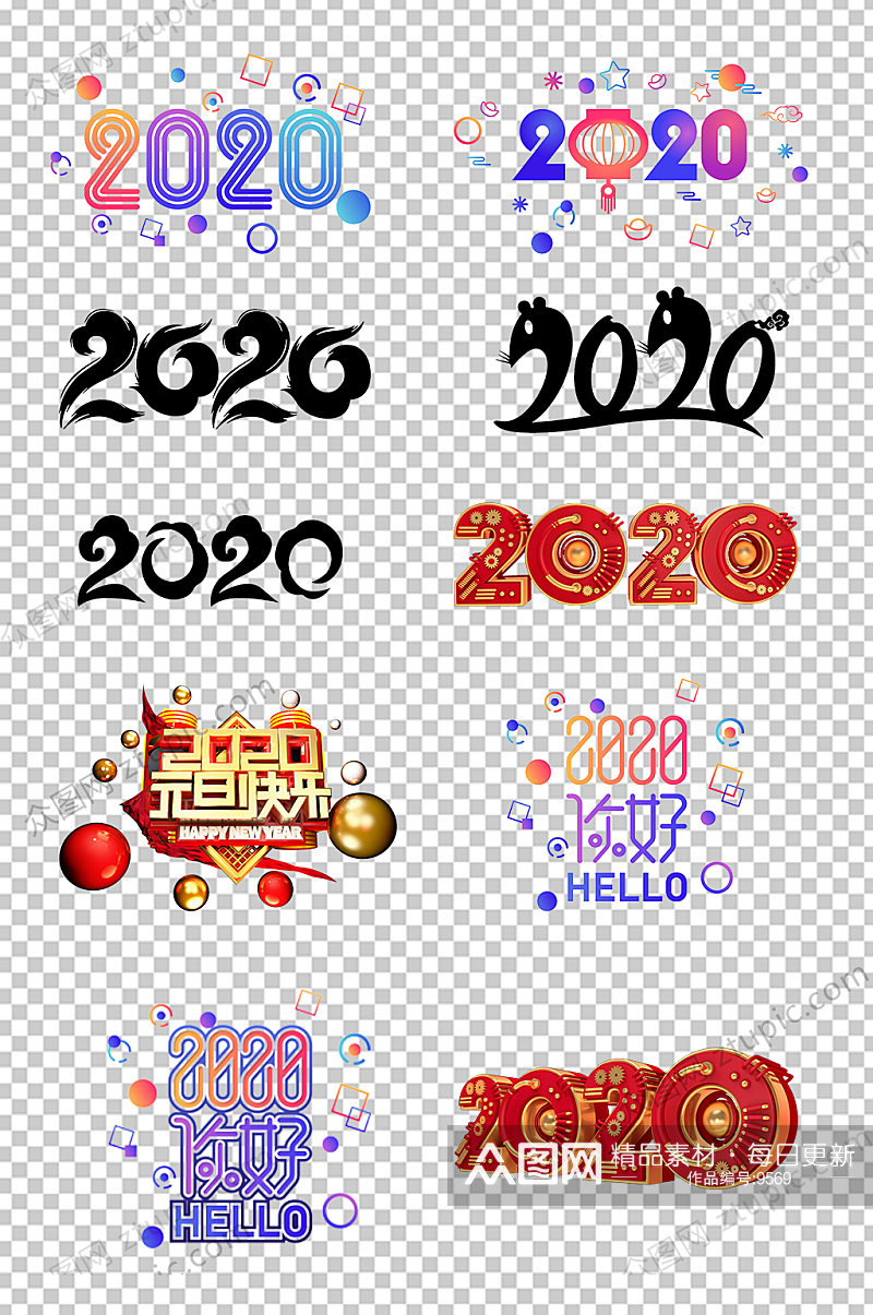 时尚2020字体设计PNG素材素材