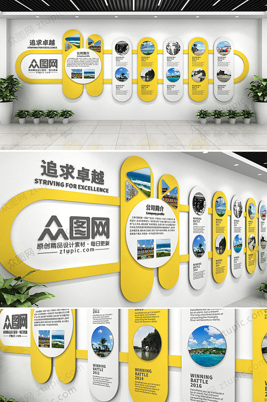 黄色简约企业文化墙设计