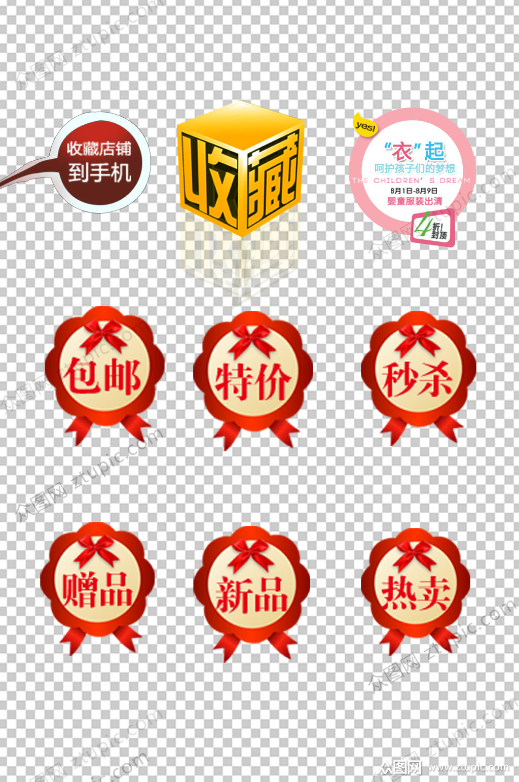 >电商淘宝主图促销标签