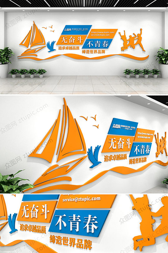 无青春不奋斗企业文化墙-众图网