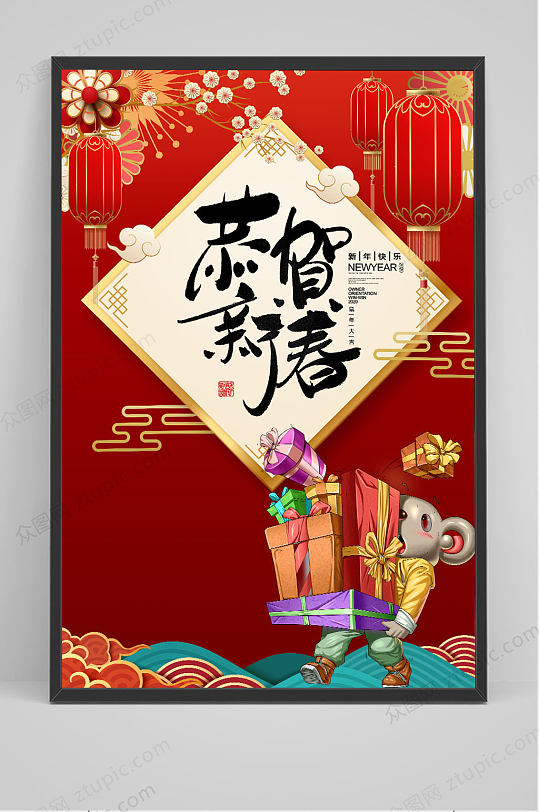 2020鼠年海报设计-众图网