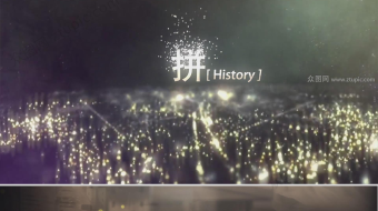 公司企业年会历程回顾宣传视频-众图网