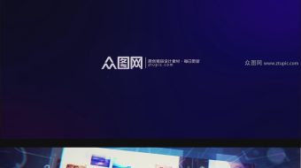 科技感企业年会图文展示视频-众图网