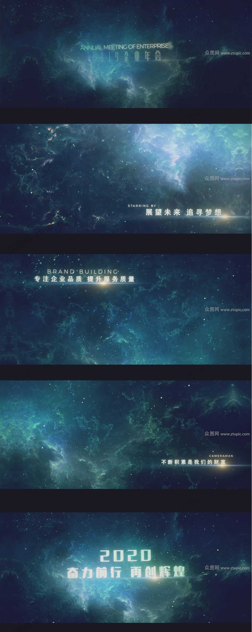 大气宇宙星空企业年会视频片头素材