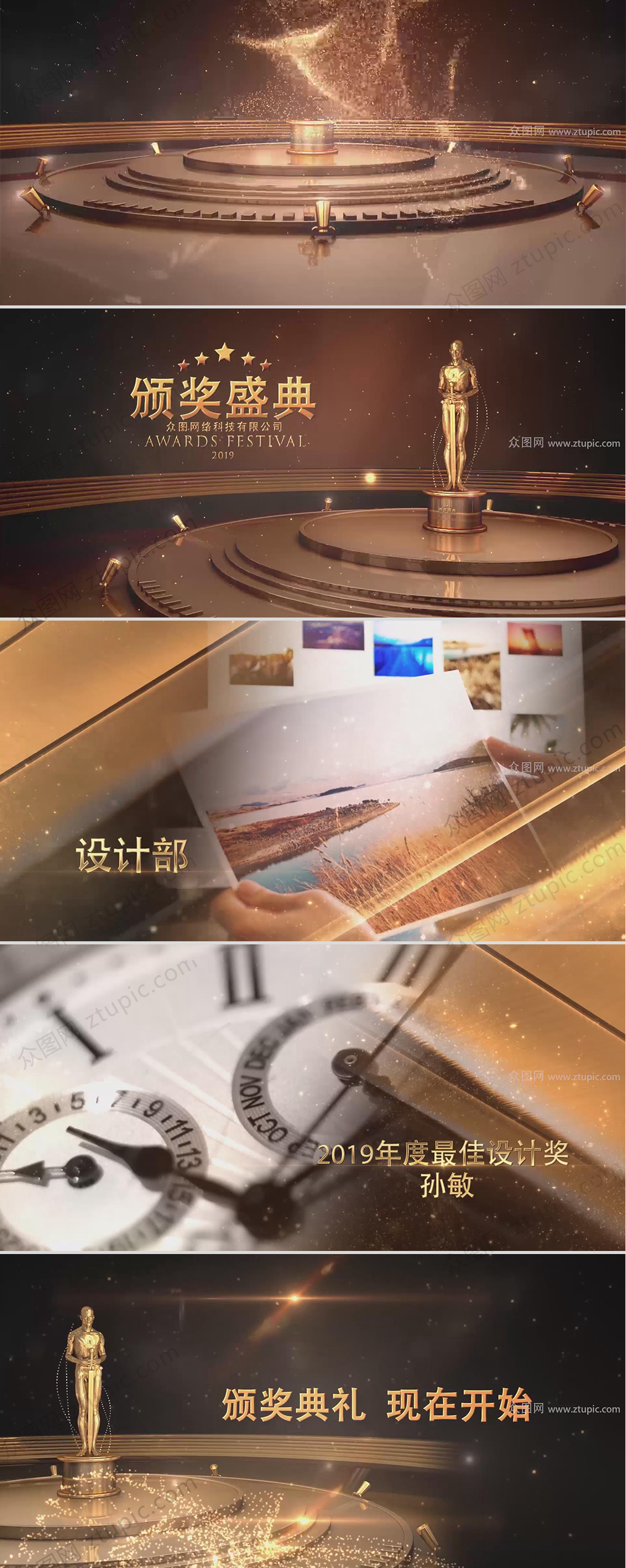 企业年会晚会小金人颁奖素材